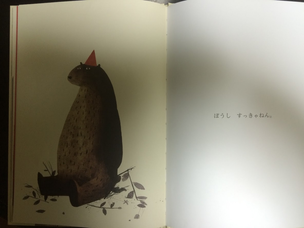 ネタバレ 本当はブラックな絵本 どこいったん 人生それなりにハードモード