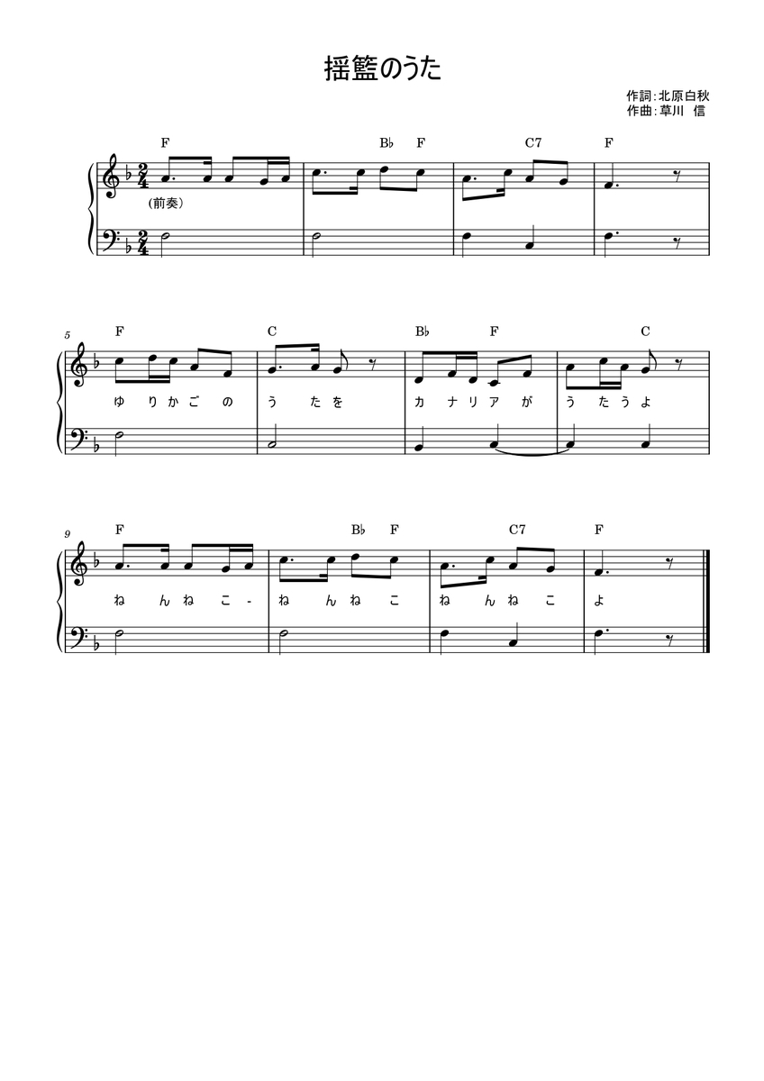 21年度 保育士試験実技音楽課題曲 揺籃のうた の簡単楽譜 ハ長調ver を公開します 人生それなりにハードモード