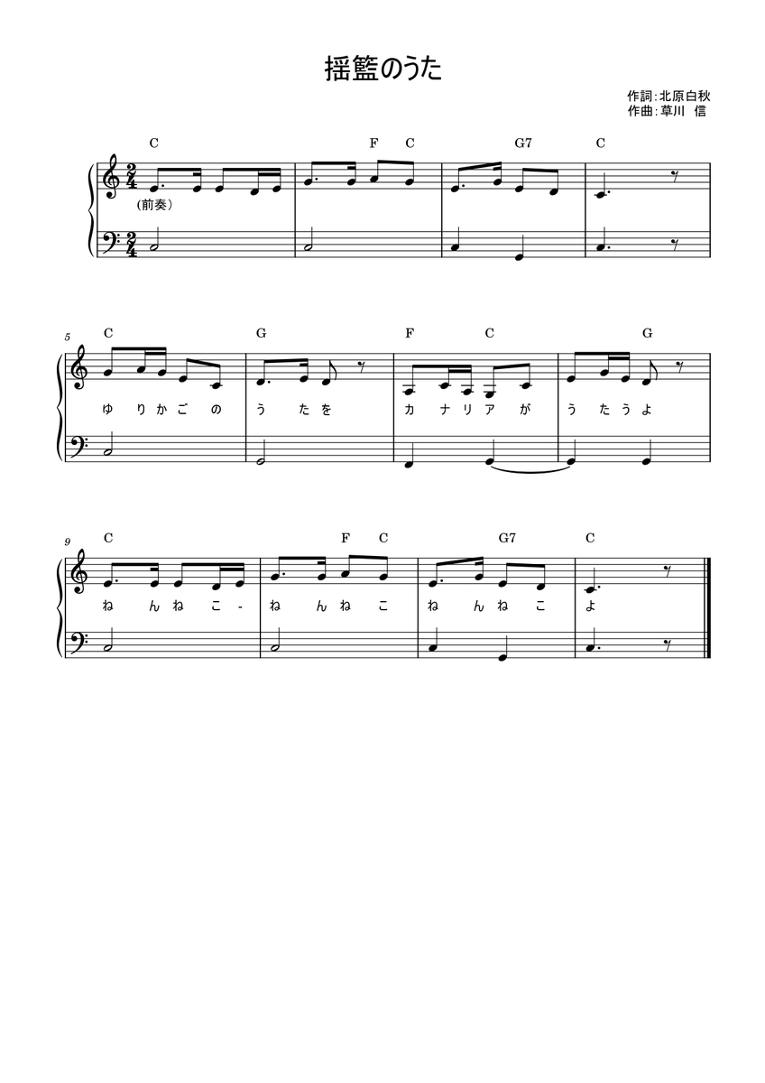 21年度 保育士試験実技音楽課題曲 揺籃のうた の簡単楽譜 ハ長調ver を公開します 人生それなりにハードモード