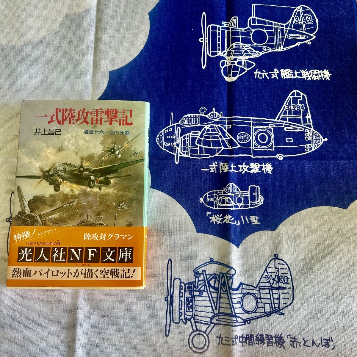 筑波海軍航空隊記念館に行った感想①戦時中の貴重な資料おもろ - 戦跡 