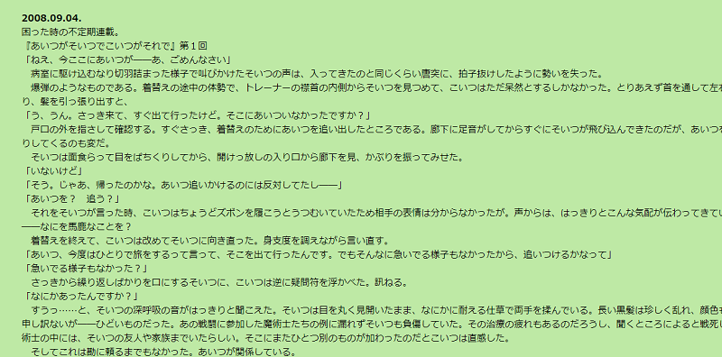 オーフェン 新シリーズの発端 あいつがそいつでこいつがそれで 10周年に寄せて 周回遅れの諸々