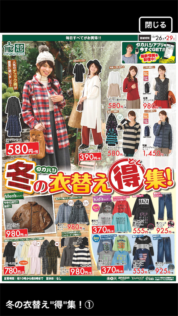 10 26 10 29タカハシのチラシ 洋服のタカハシに夢中 激安服購入品ブログ