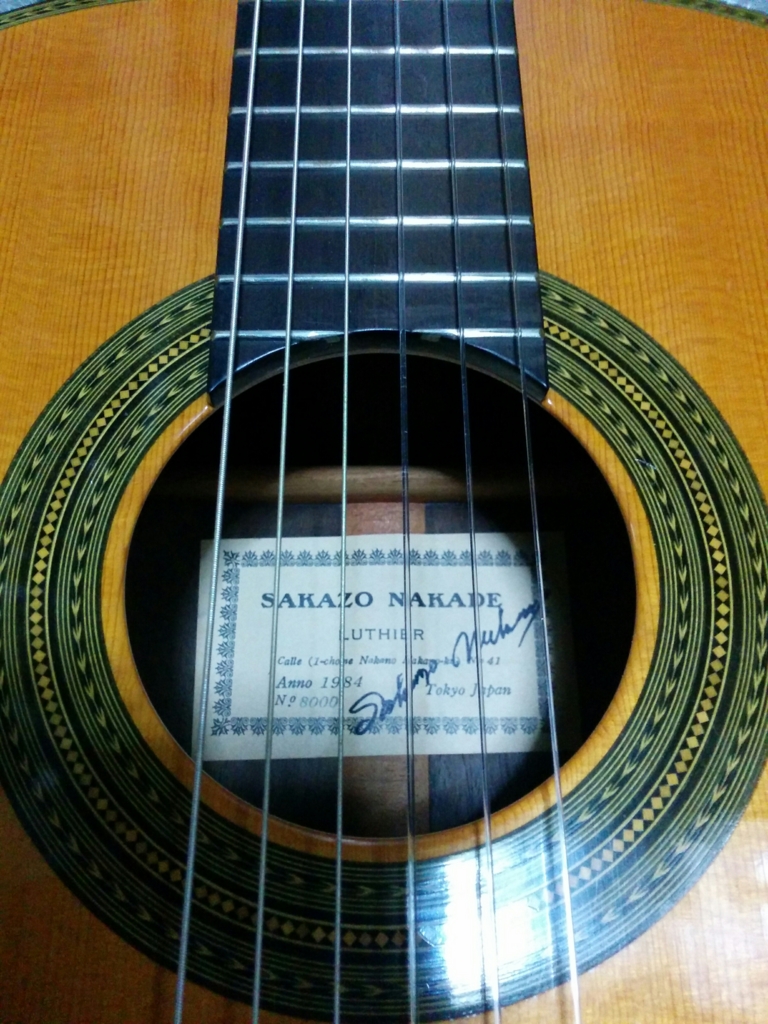 クラシックギター中出阪蔵