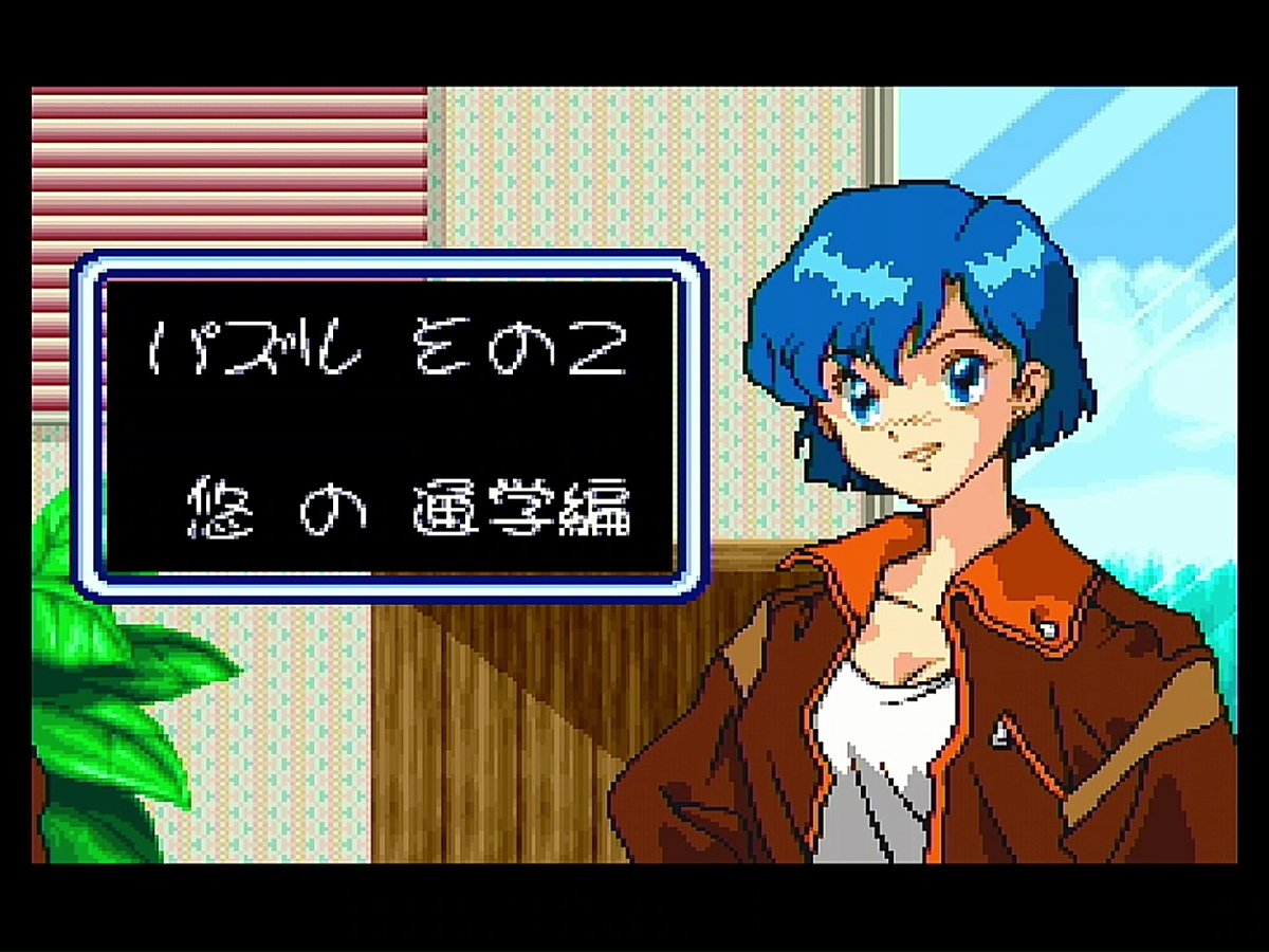 SFC：スーパーリアル麻雀PⅣ 鬼畜のパズルモードクリア！ - たなかさん 