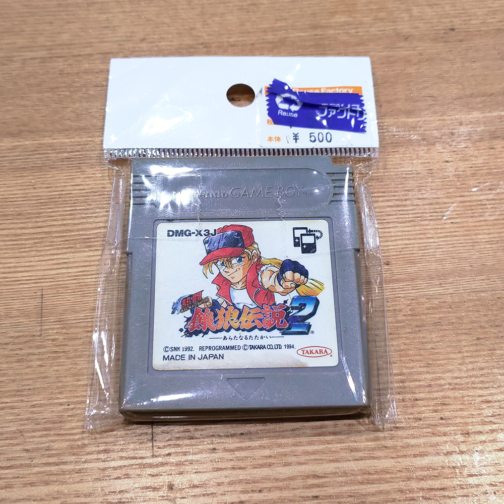 レトロゲーム探し。GB：熱闘餓狼伝説2 - たなかさん家でレトロゲ