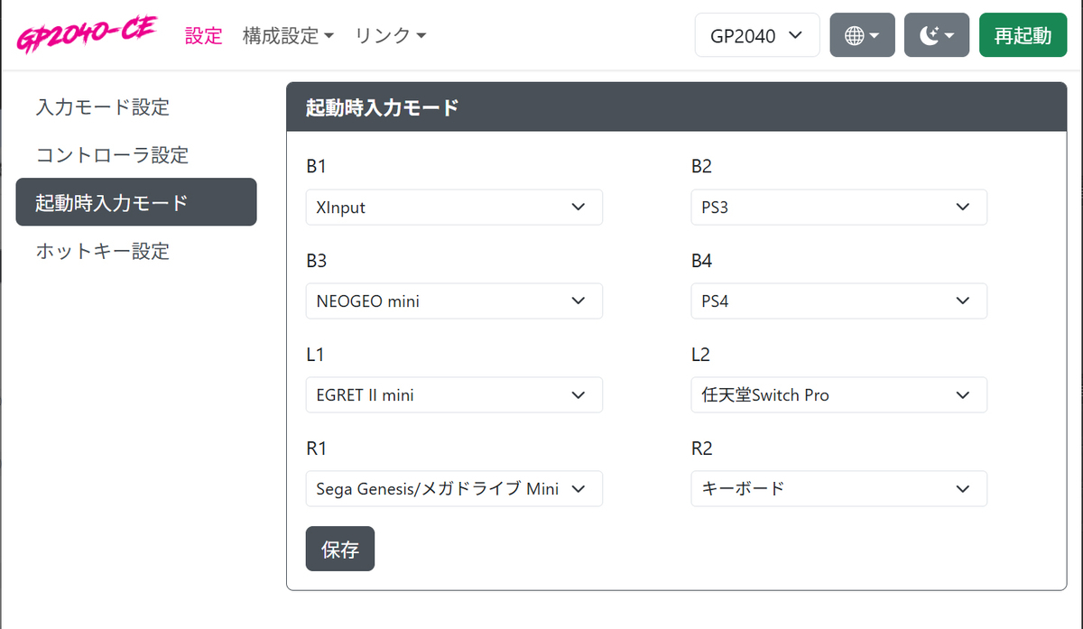 機種ごとの割り当て