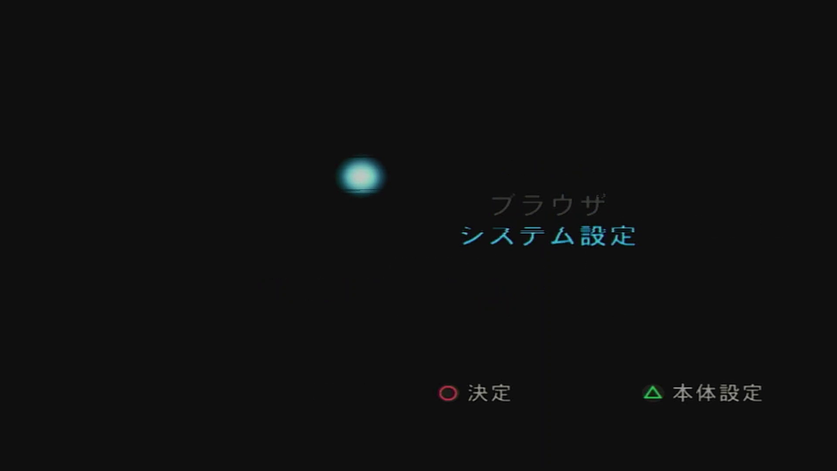 システム設定が選ばれる