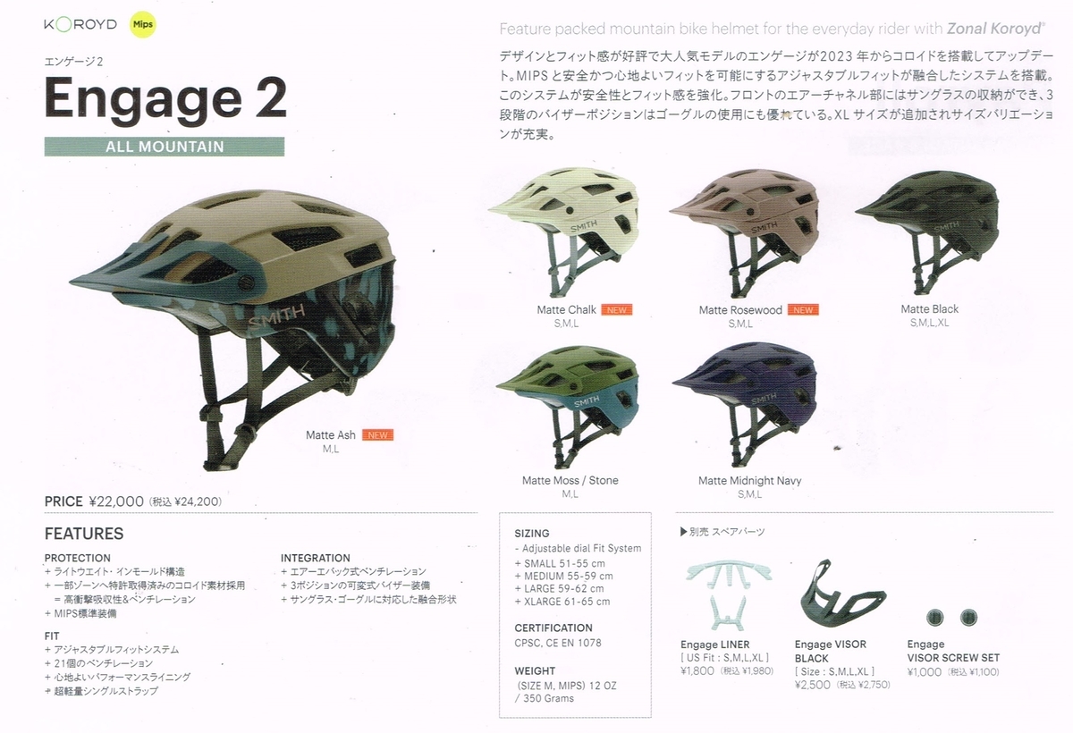 Smith 2025 Forefront3・Engage2と2024のセール - 明雅屋の感想