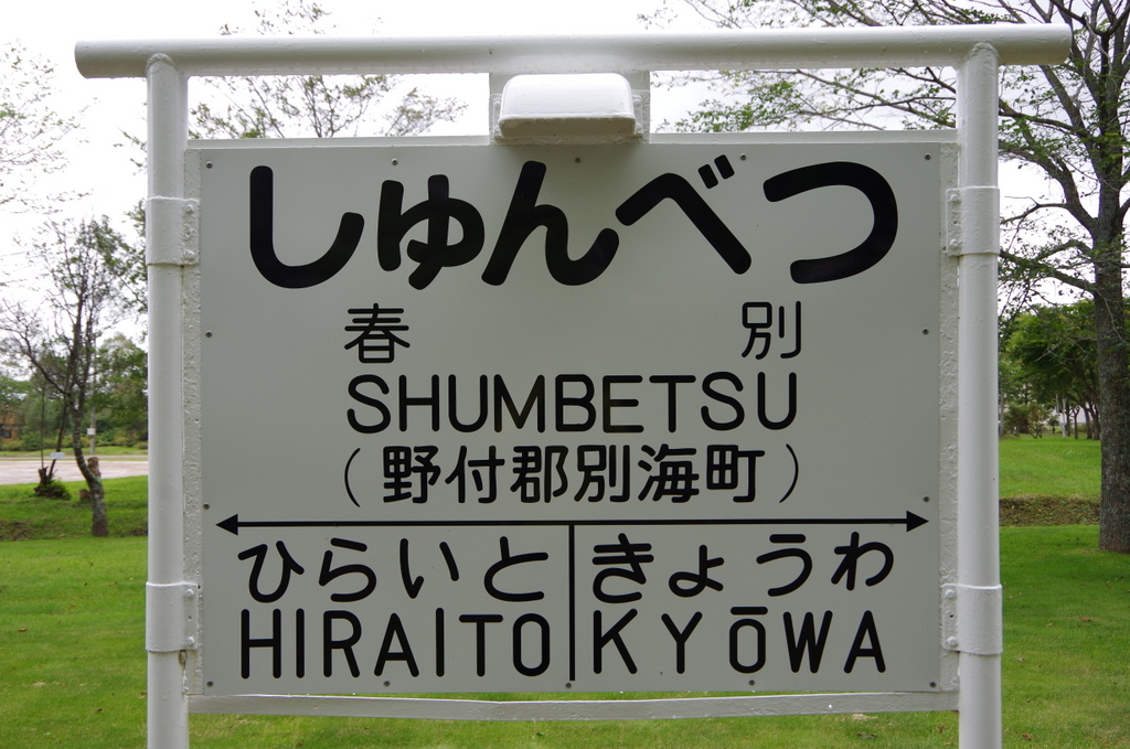 f:id:meihokkaido:20190713171218j:plain f:id:meihokkaido:20190713171218j:plain