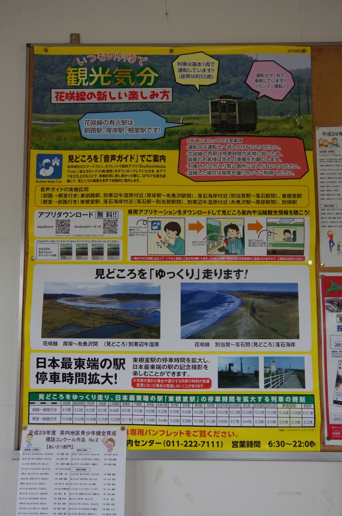 f:id:meihokkaido:20190717204755j:plain f:id:meihokkaido:20190717204755j:plain
