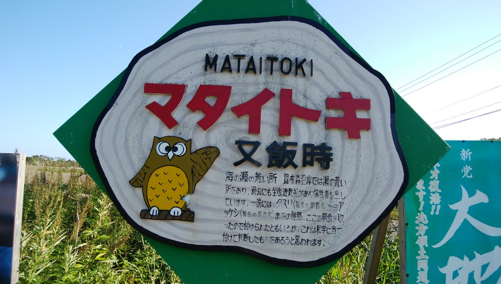 f:id:meihokkaido:20190719133320j:plain f:id:meihokkaido:20190719133320j:plain