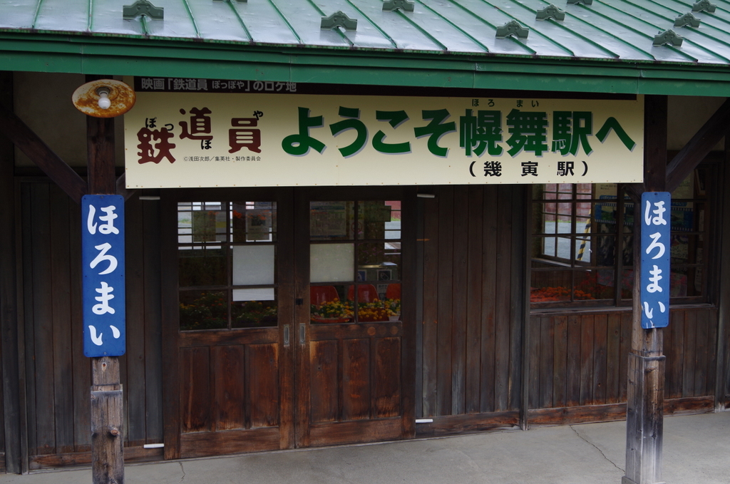 f:id:meihokkaido:20190728131712j:plain