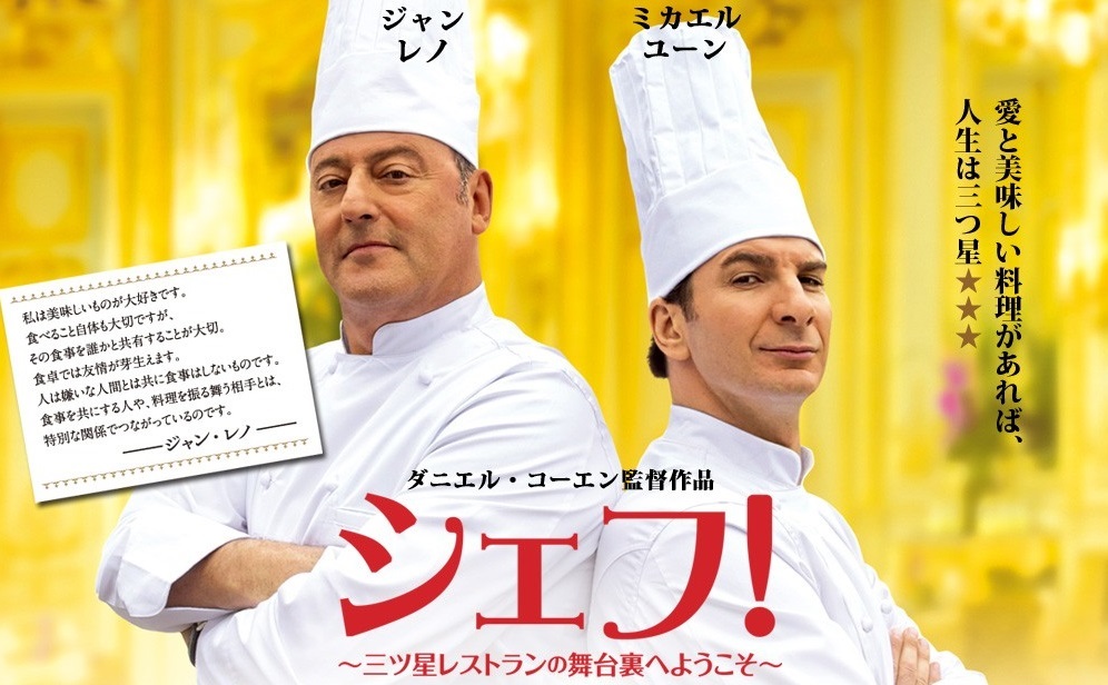 シェフ 三ツ星レストランの舞台裏へようこそ の動画 字幕 吹き替え を無料視聴する方法 海外映画の動画まとめサイト リリックシネマカフェ