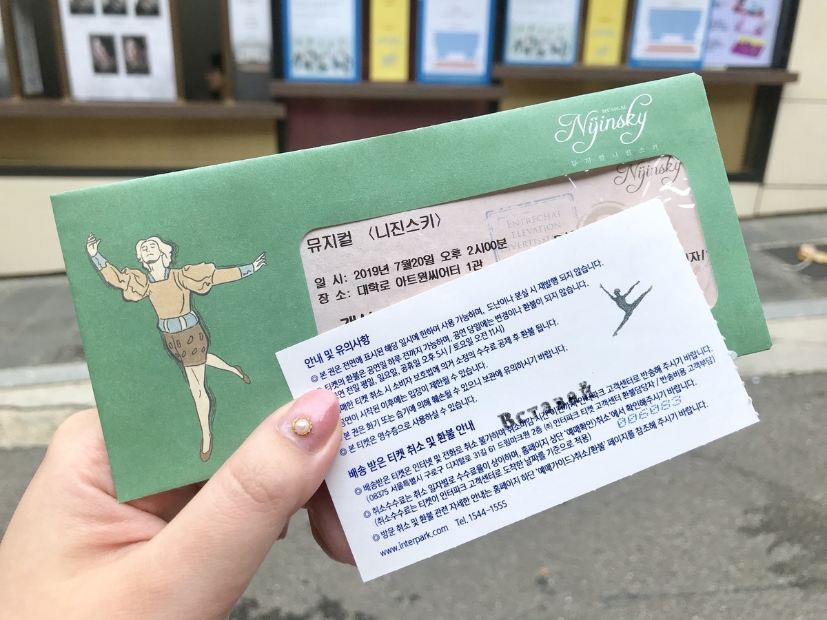 ミュージカル『ニジンスキー』2019-6〜8月 大学路アートワンシアター 