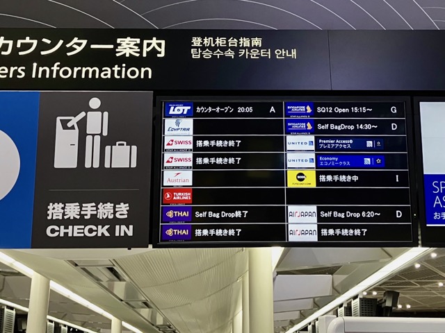 成田空港第1ターミナルの搭乗手続きカウンター案内掲示板