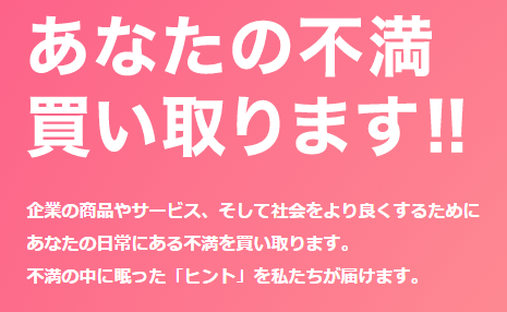 <img src=”drink.jpg” alt=”不満買い取りセンター”>