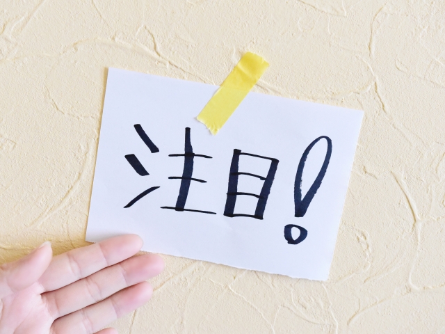 注目される広告の種類は?