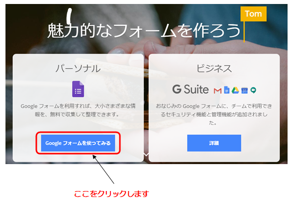 グーグルフォームでの設定の仕方