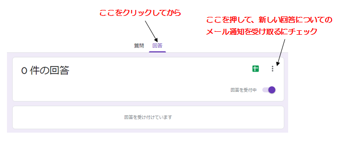 メール通知を受け取るにクリック