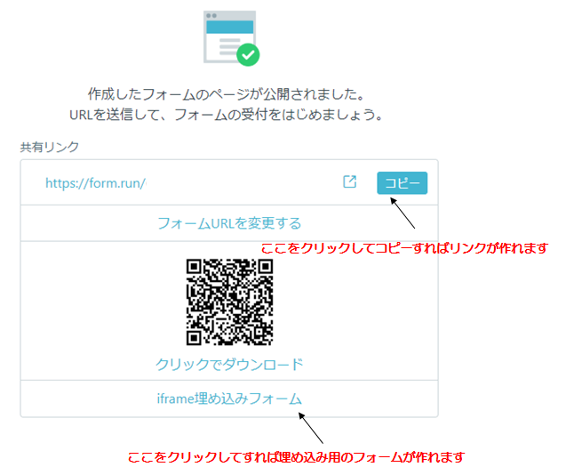 完成した後は、リンクか埋め込みかを選びます