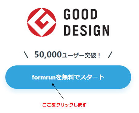 フォームラン登録の手順