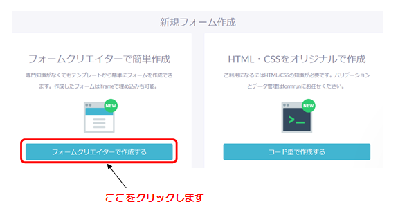 簡単作成をクリックします