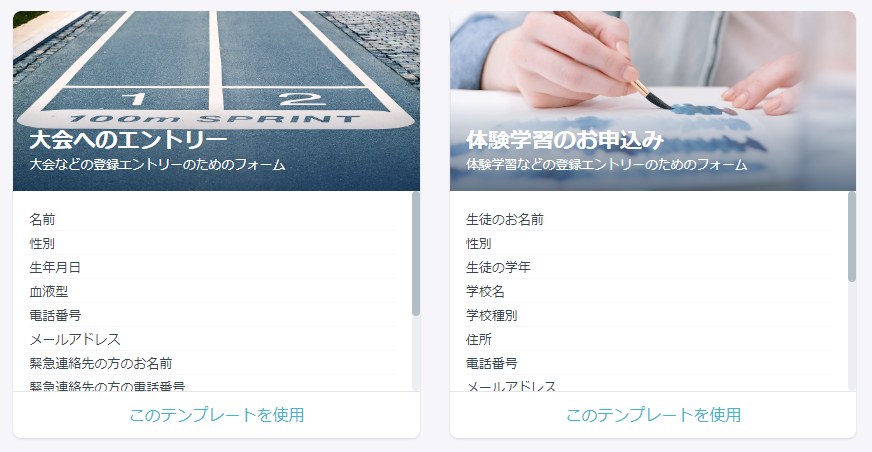 フォームテンプレートの例