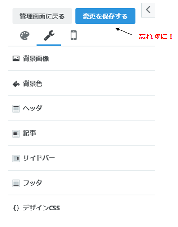 保存し忘れないようにしましょう