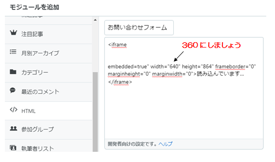 埋め込み型の場合の設定の仕方です