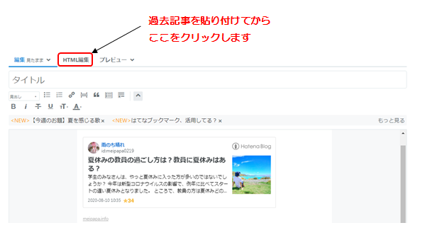 リンクカードは過去記事でも他人のブログでもどちらでも構いません
