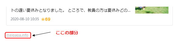 ブログカード下のリンク部分を消します