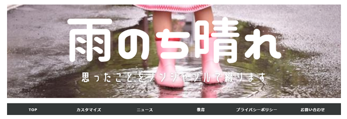 変更後のヘッダ画像