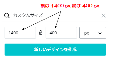 横幅は1400pxで固定します