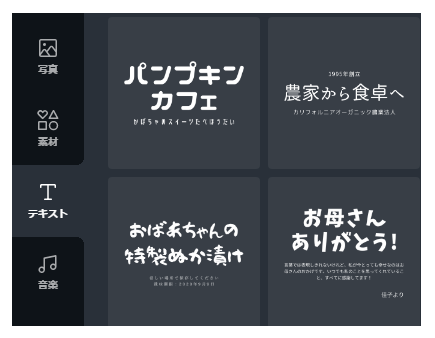 たくさんのフォントから選ぶことができます
