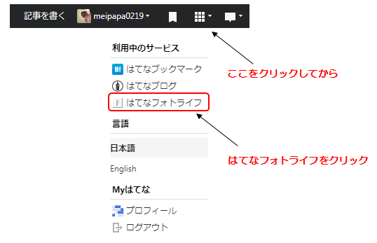はてなフォトライフを選択します