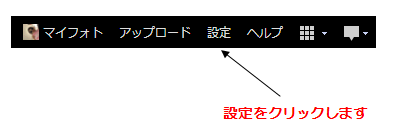 設定をクリックします