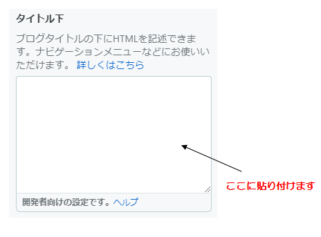 ここに貼り付けます