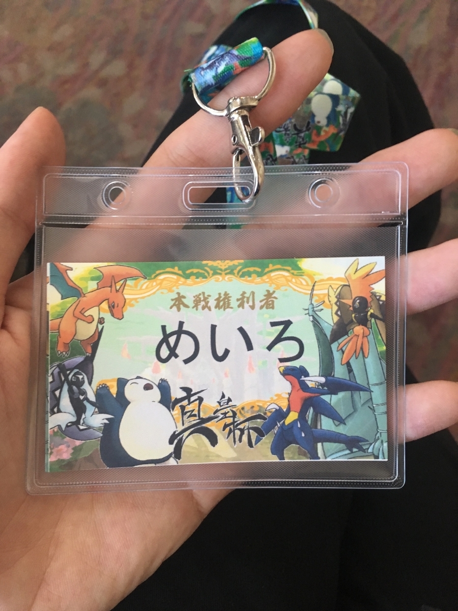 f:id:meiro_poke:20190928121427j:plain f:id:meiro_poke:20190928121427j:plain