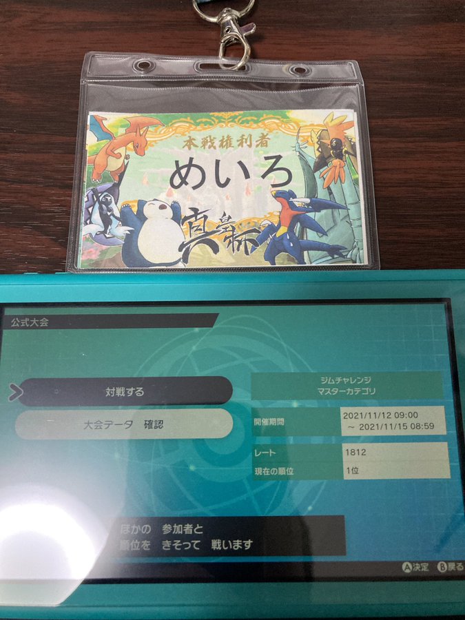 f:id:meiro_poke:20211115201626j:plain