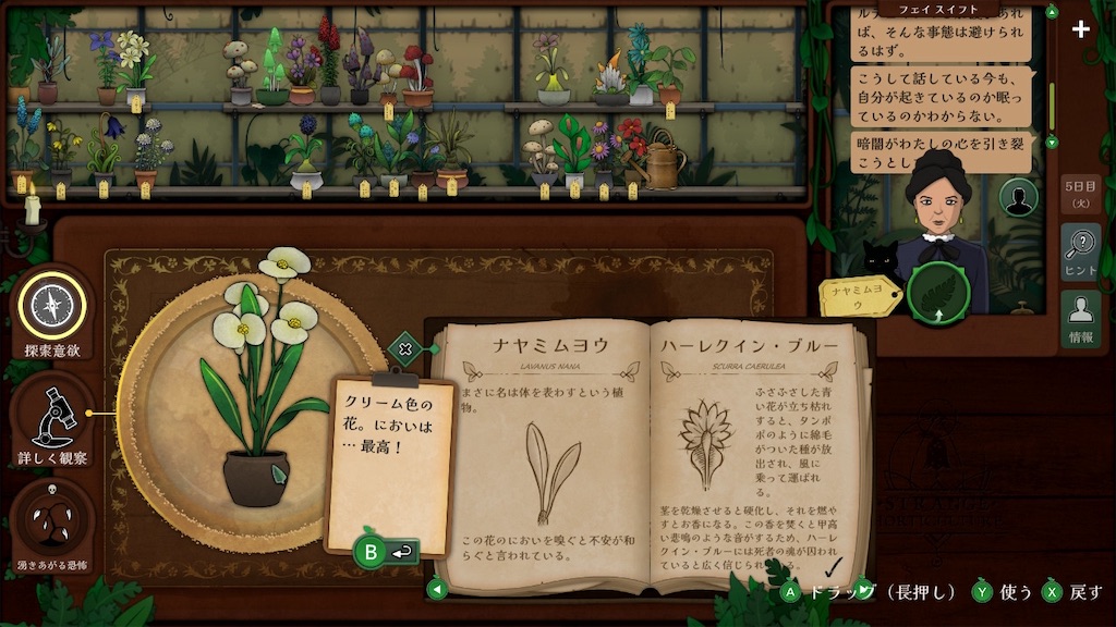 2 Strange Horticulture -幻想植物店- プレイ攻略日記（4日目〜5日目