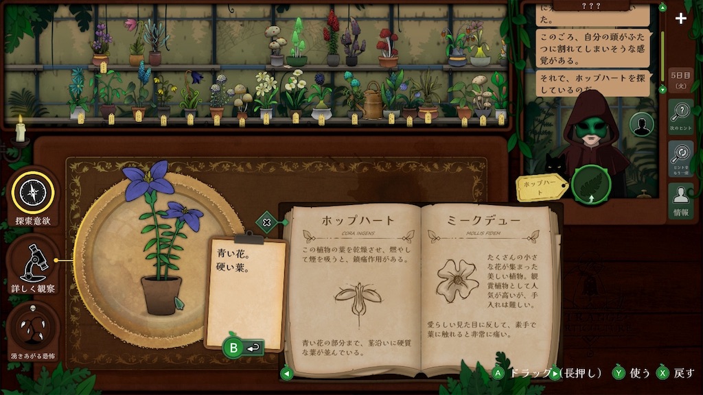 2 Strange Horticulture -幻想植物店- プレイ攻略日記（4日目〜5日目