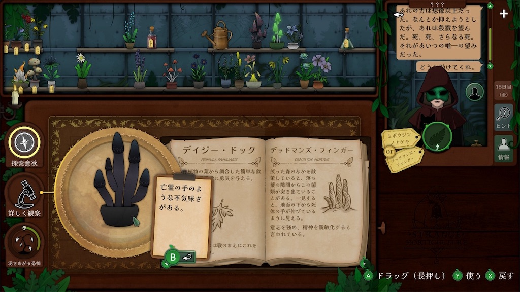 END2 Strange Horticulture -幻想植物店- プレイ攻略日記 - メイロの