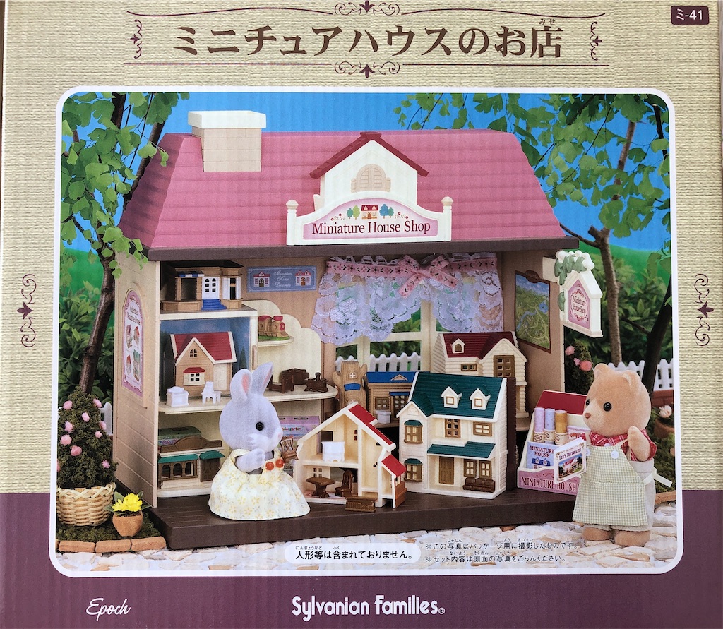シルバニアファミリー ミニチュアハウスのお店 【公式通販】