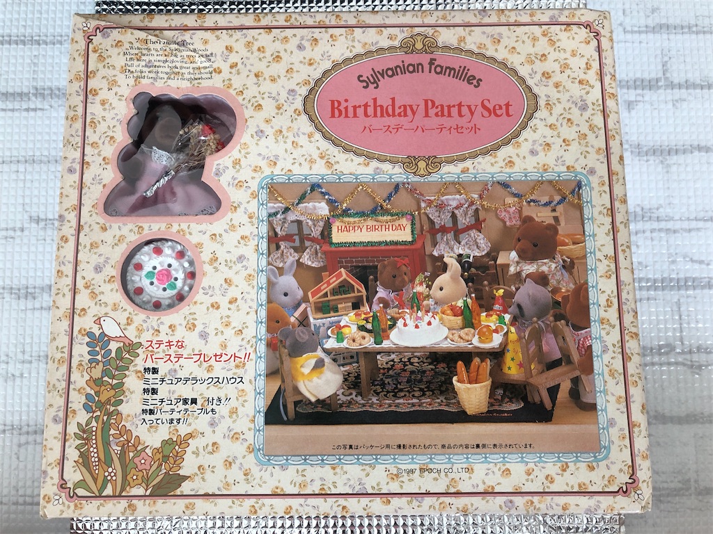 シルバニアファミリーシルバニアバースデーパーティーセット初期