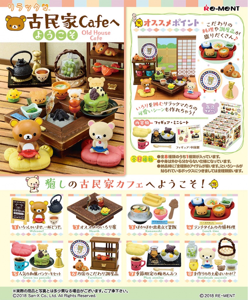 開封済み】リラックマ ホームメイドクッキング／リーメント／全8種類