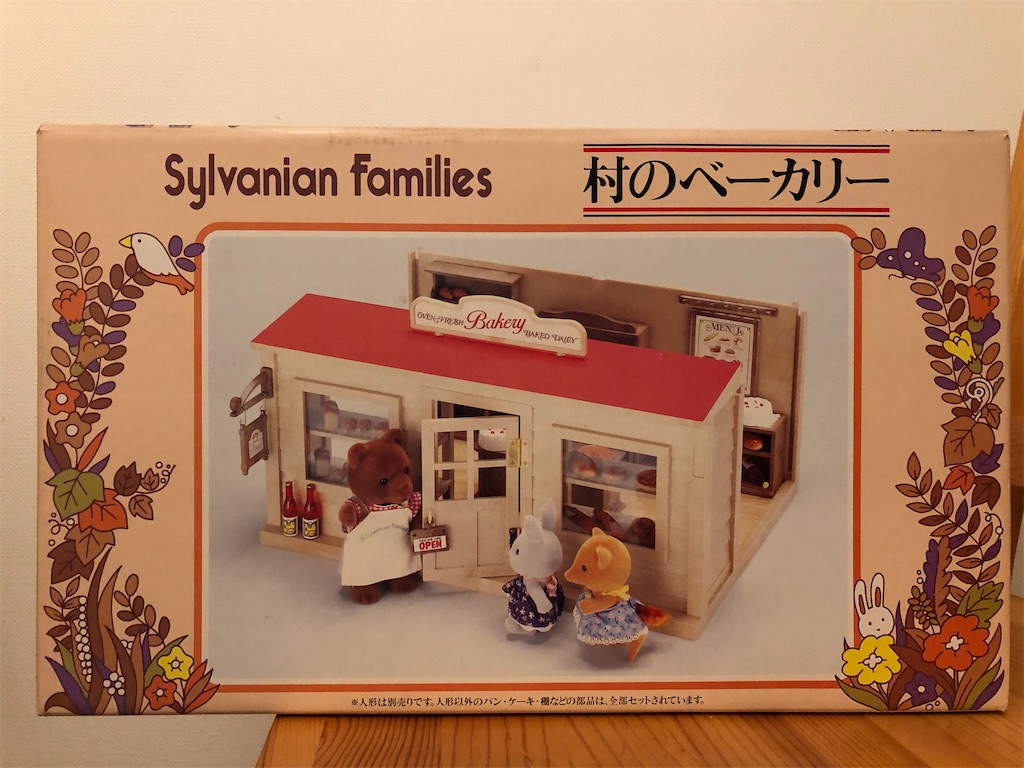 村のベーカリー - 森の住人