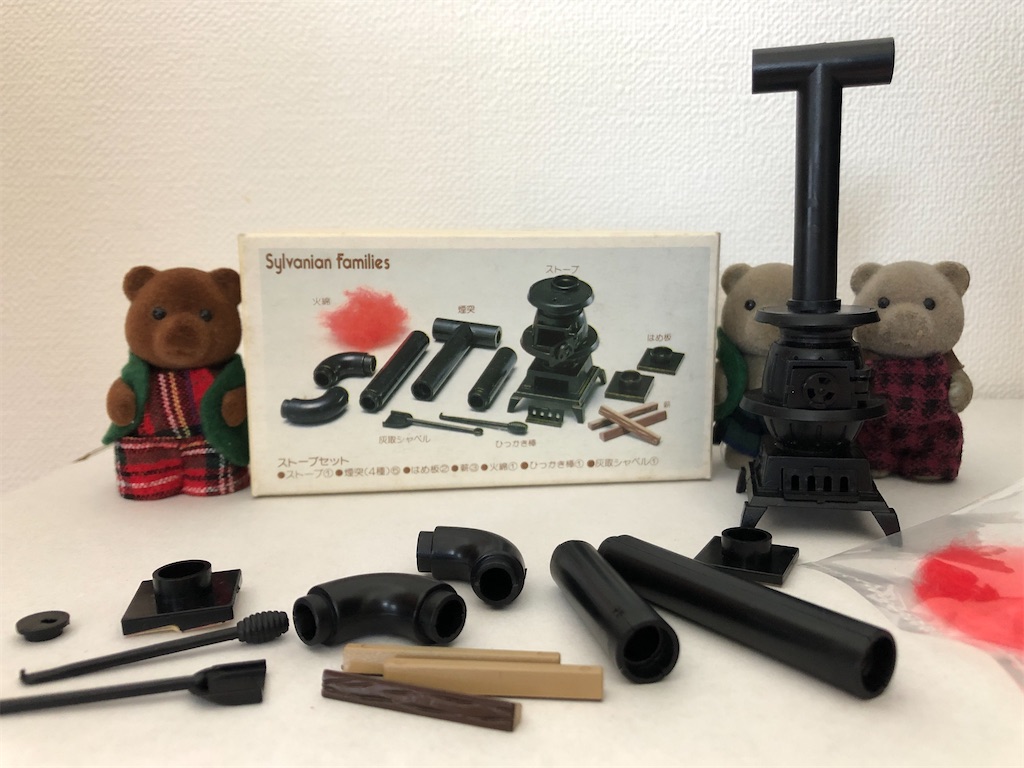 シルバニアファミリーハウス　ストーブセット　エポック社　初期 シルバニアファミリーハウスストーブセットエポック社初期