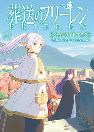 【葬送のフリーレン】第131話　脱出のネタバレまとめ！最新話感想　一級魔法使い搬送中ｗユーベル、悪役ムーブする
