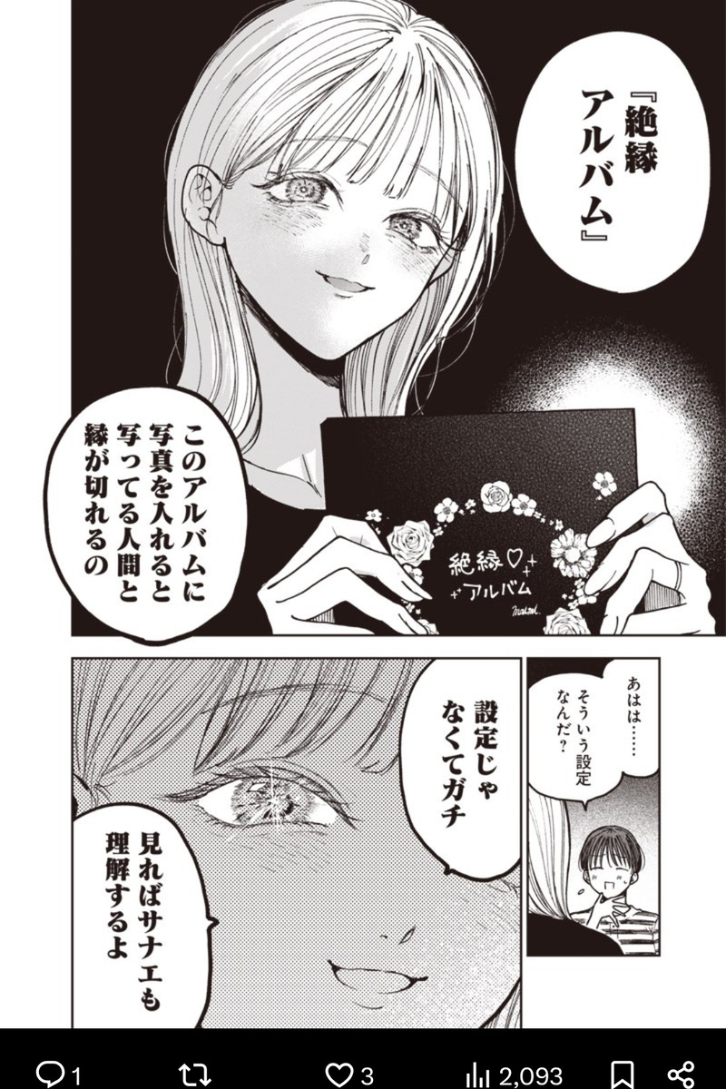 理想郷女子図鑑 2話 絶縁アルバム 引用画像1