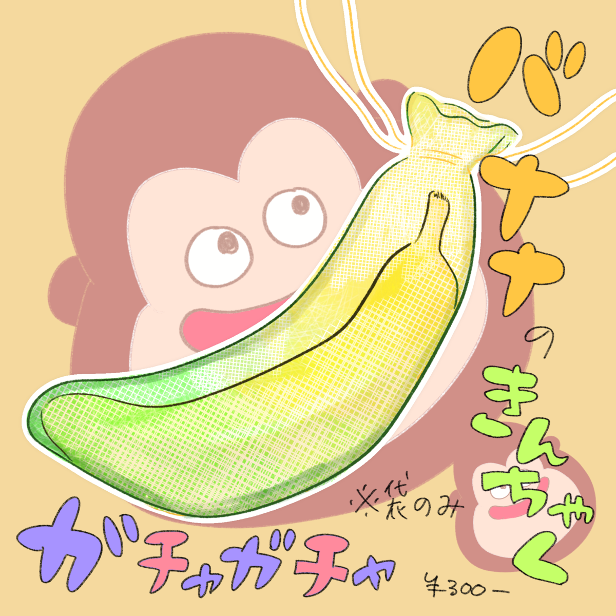 子供が選んだおもちゃを舐めるな - おもちゃの借家